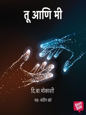 cover image of Tu Aani Me